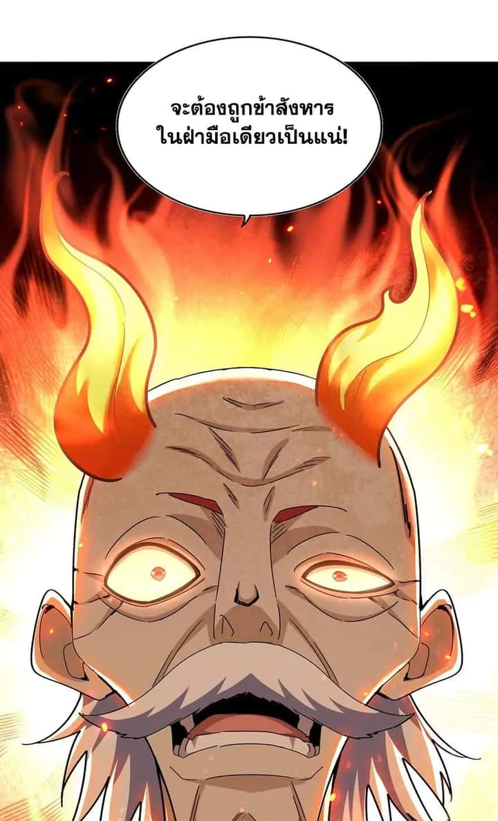 Magic Emperor ราชาจอมเวทย์ ตอนที่ 463 หน้า 23