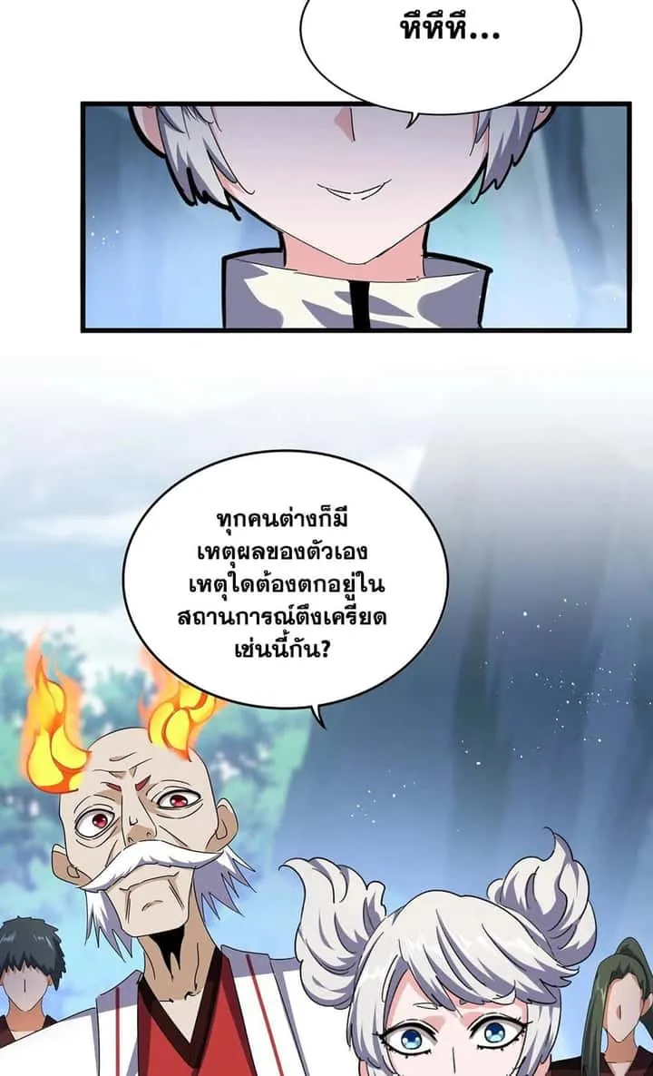 Magic Emperor ราชาจอมเวทย์ ตอนที่ 463 หน้า 26