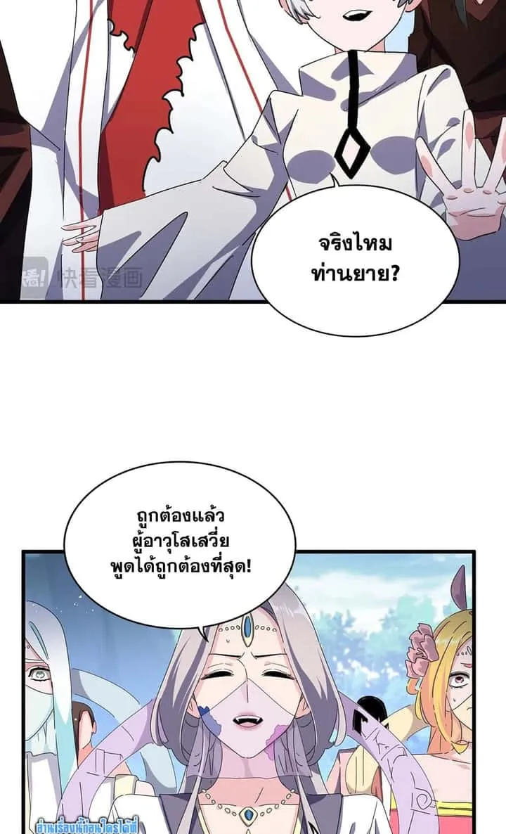 Magic Emperor ราชาจอมเวทย์ ตอนที่ 463 หน้า 27