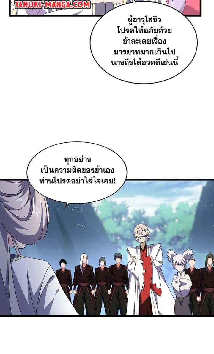 Magic Emperor ราชาจอมเวทย์ ตอนที่ 463 หน้า 28