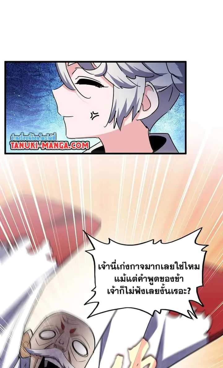 Magic Emperor ราชาจอมเวทย์ ตอนที่ 463 หน้า 30