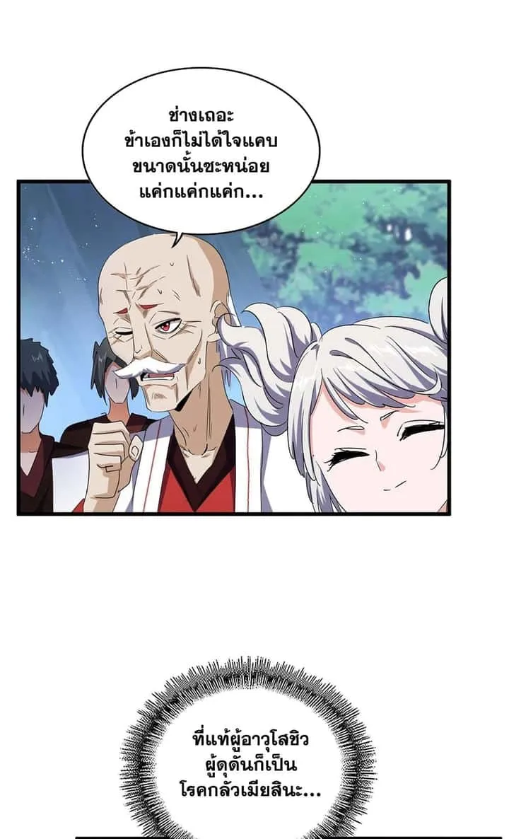 Magic Emperor ราชาจอมเวทย์ ตอนที่ 463 หน้า 32