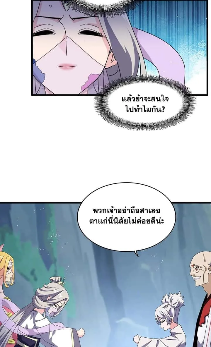 Magic Emperor ราชาจอมเวทย์ ตอนที่ 463 หน้า 33