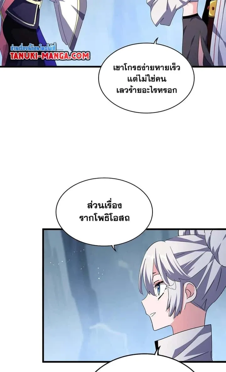 Magic Emperor ราชาจอมเวทย์ ตอนที่ 463 หน้า 34