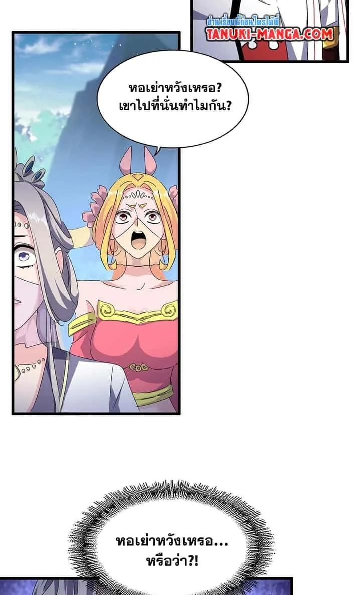 Magic Emperor ราชาจอมเวทย์ ตอนที่ 463 หน้า 37