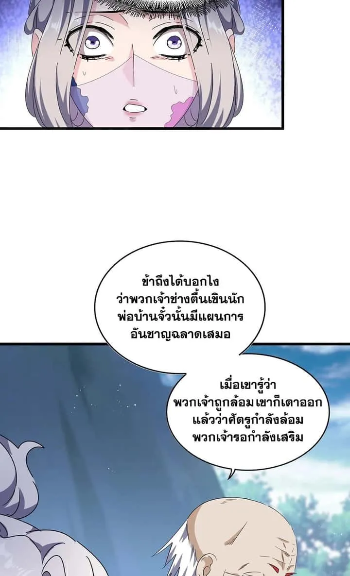 Magic Emperor ราชาจอมเวทย์ ตอนที่ 463 หน้า 38