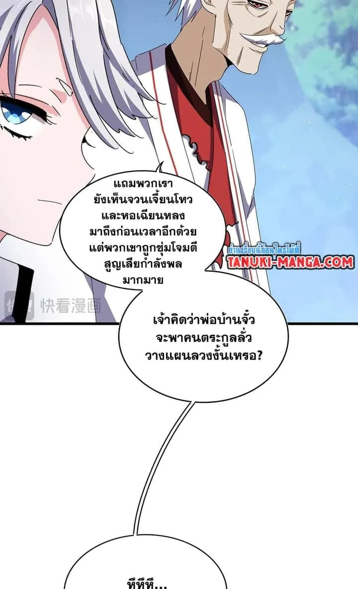 Magic Emperor ราชาจอมเวทย์ ตอนที่ 463 หน้า 39