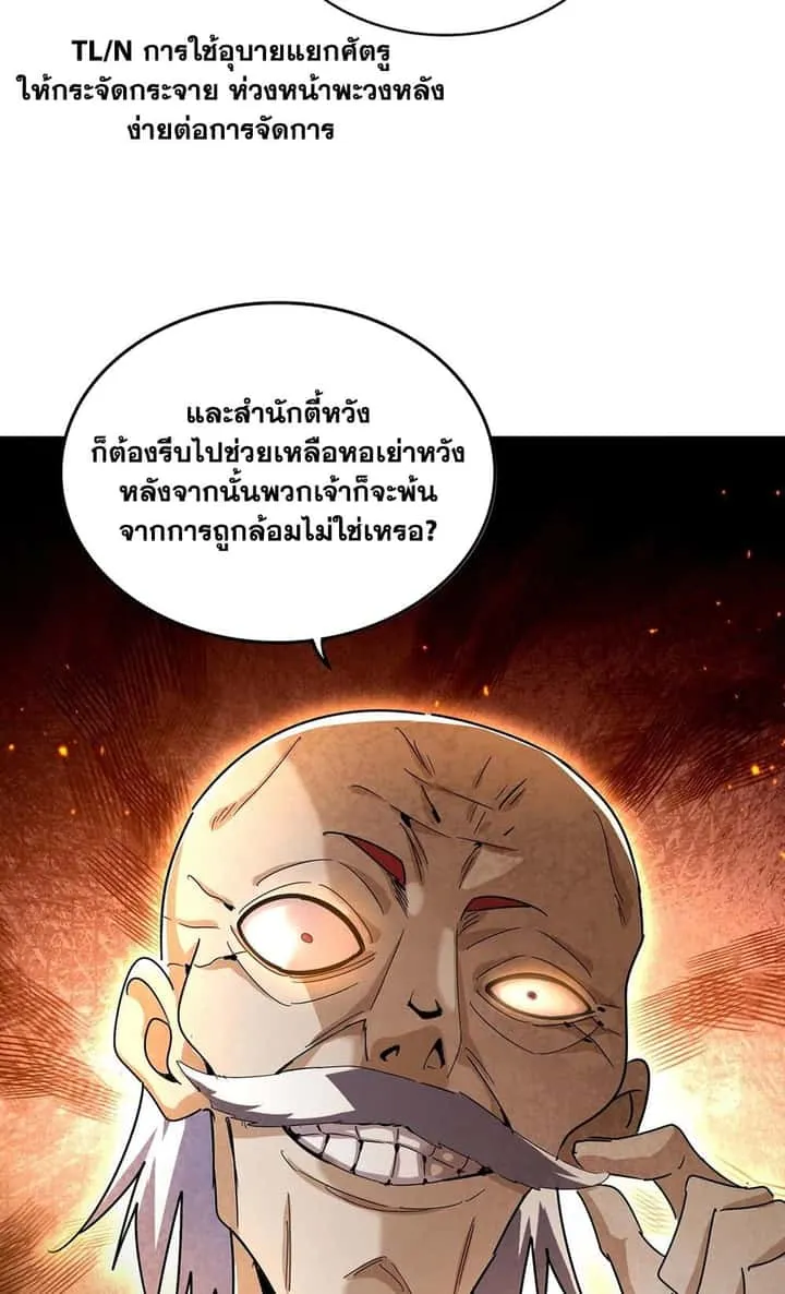 Magic Emperor ราชาจอมเวทย์ ตอนที่ 463 หน้า 41