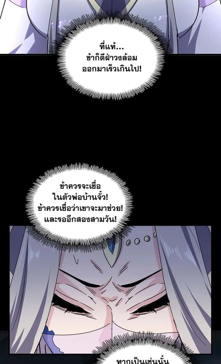 Magic Emperor ราชาจอมเวทย์ ตอนที่ 463 หน้า 44