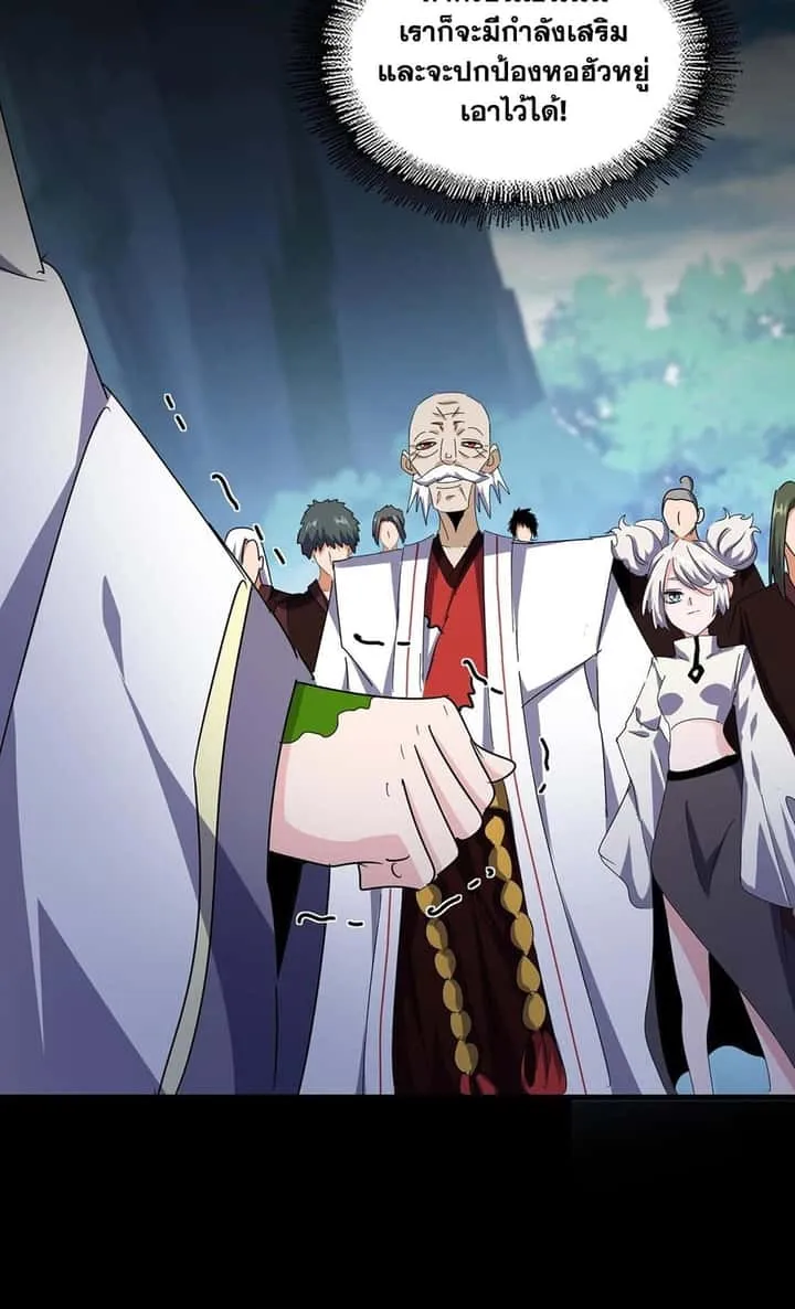 Magic Emperor ราชาจอมเวทย์ ตอนที่ 463 หน้า 45