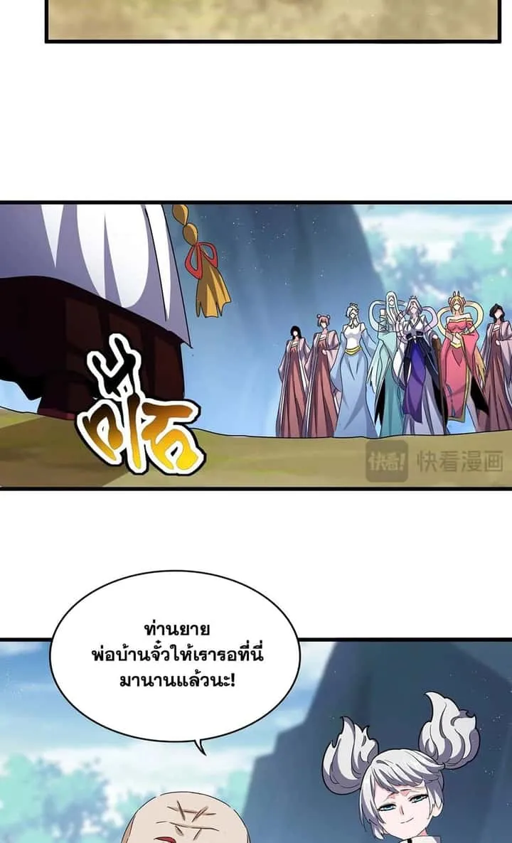 Magic Emperor ราชาจอมเวทย์ ตอนที่ 463 หน้า 5