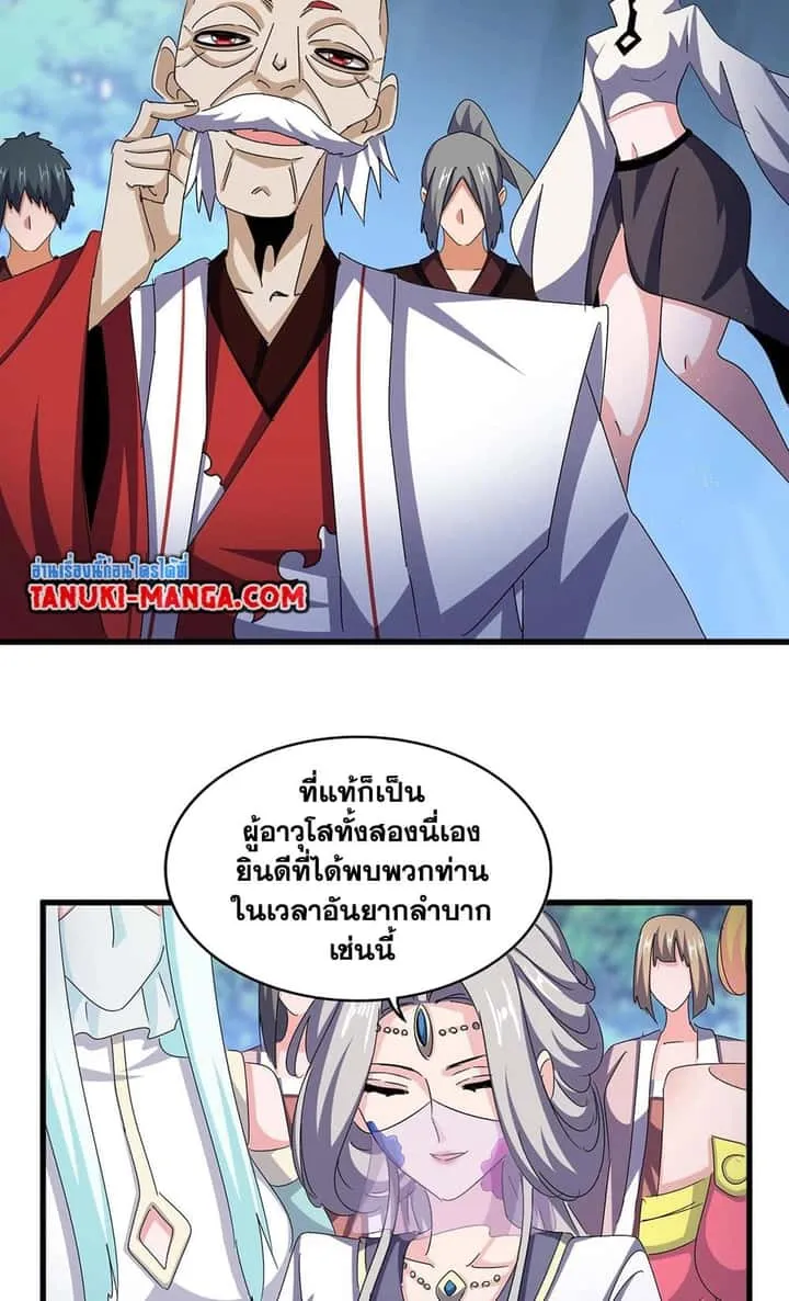 Magic Emperor ราชาจอมเวทย์ ตอนที่ 463 หน้า 6