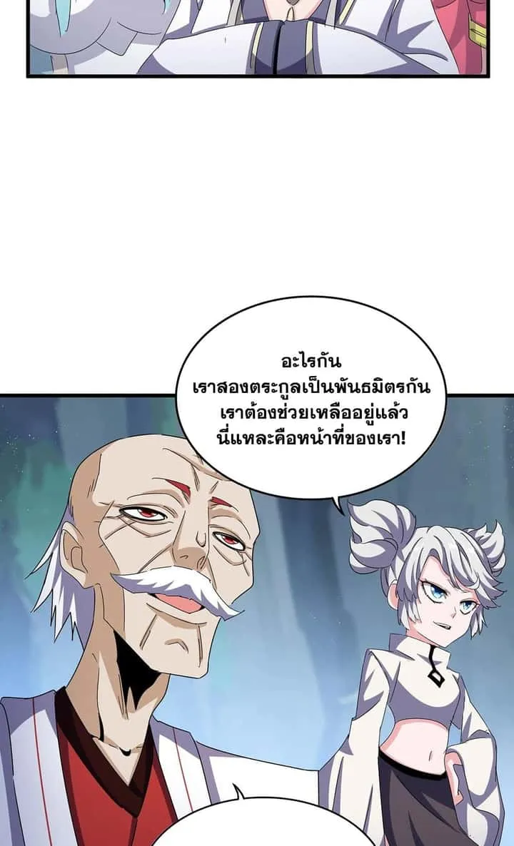 Magic Emperor ราชาจอมเวทย์ ตอนที่ 463 หน้า 7