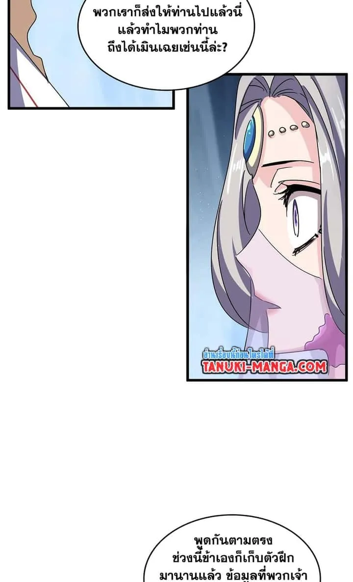 Magic Emperor ราชาจอมเวทย์ ตอนที่ 463 หน้า 9