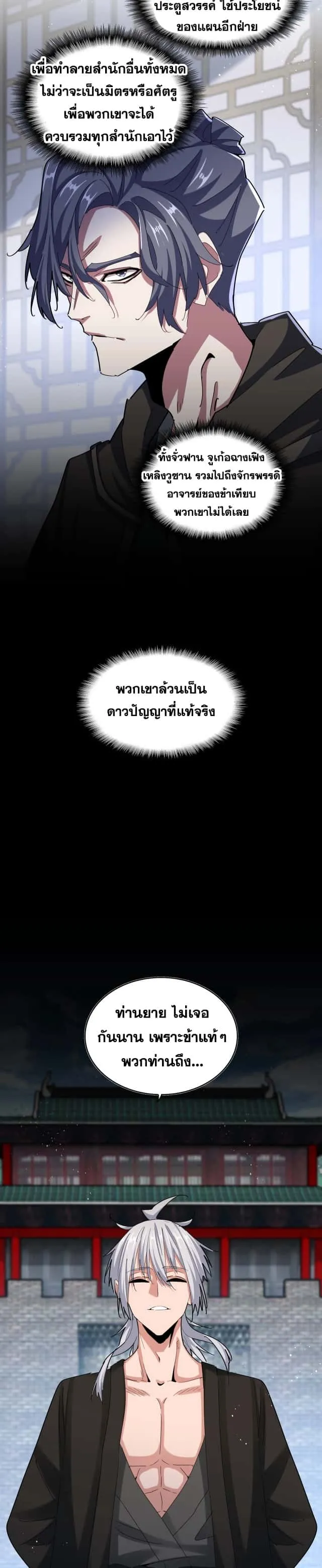Magic Emperor ราชาจอมเวทย์ ตอนที่ 464 หน้า 11