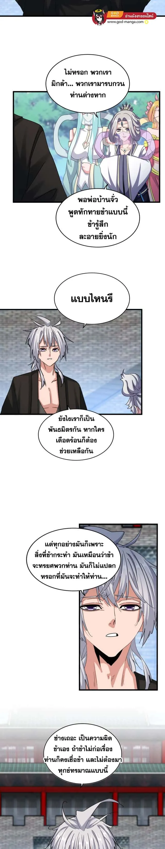 Magic Emperor ราชาจอมเวทย์ ตอนที่ 464 หน้า 12