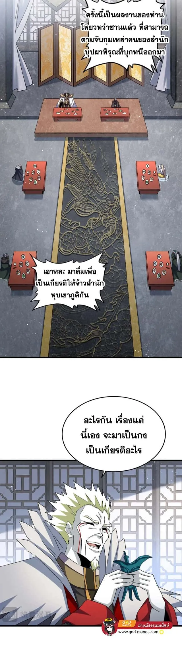 Magic Emperor ราชาจอมเวทย์ ตอนที่ 464 หน้า 2