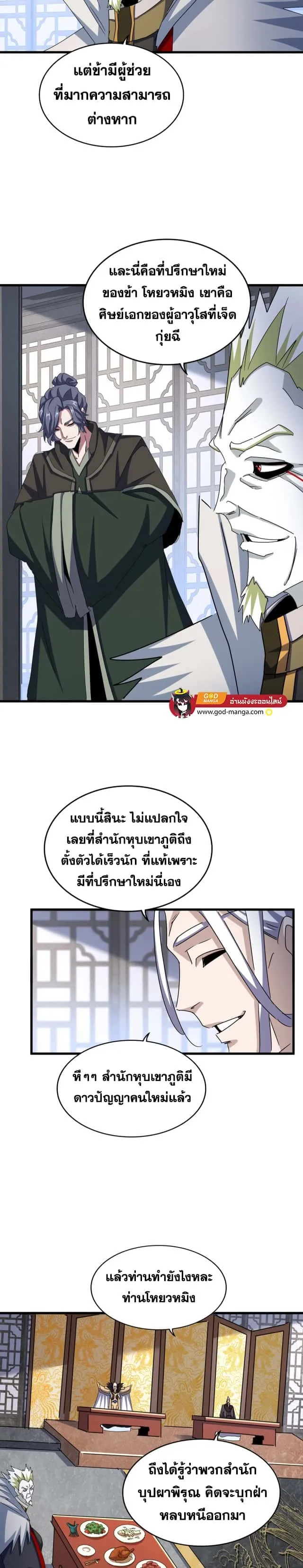 Magic Emperor ราชาจอมเวทย์ ตอนที่ 464 หน้า 4