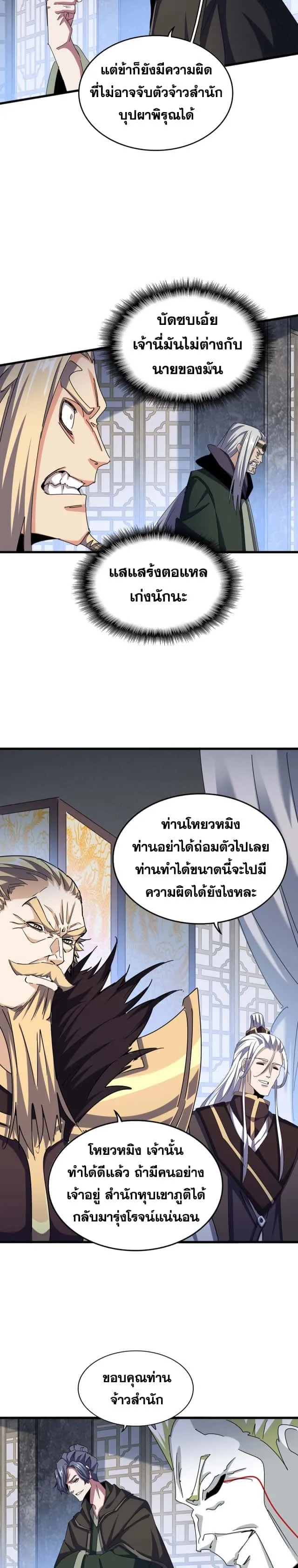 Magic Emperor ราชาจอมเวทย์ ตอนที่ 464 หน้า 6