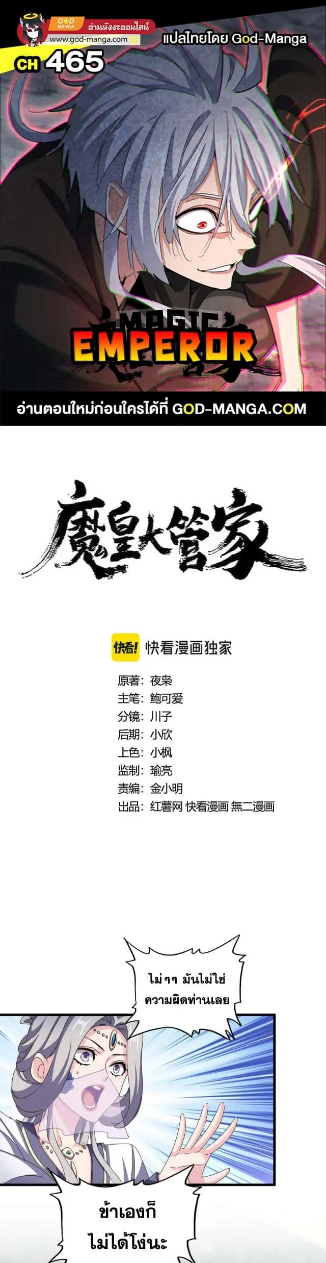Magic Emperor ราชาจอมเวทย์ ตอนที่ 465 หน้า 1