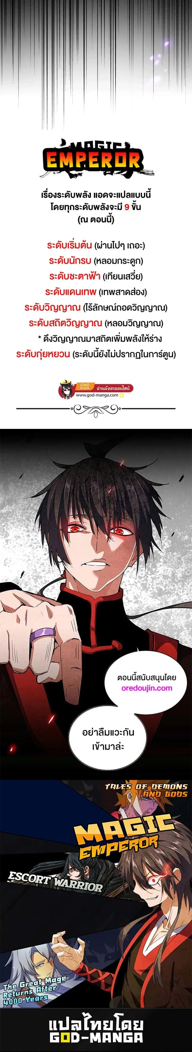 Magic Emperor ราชาจอมเวทย์ ตอนที่ 465 หน้า 18