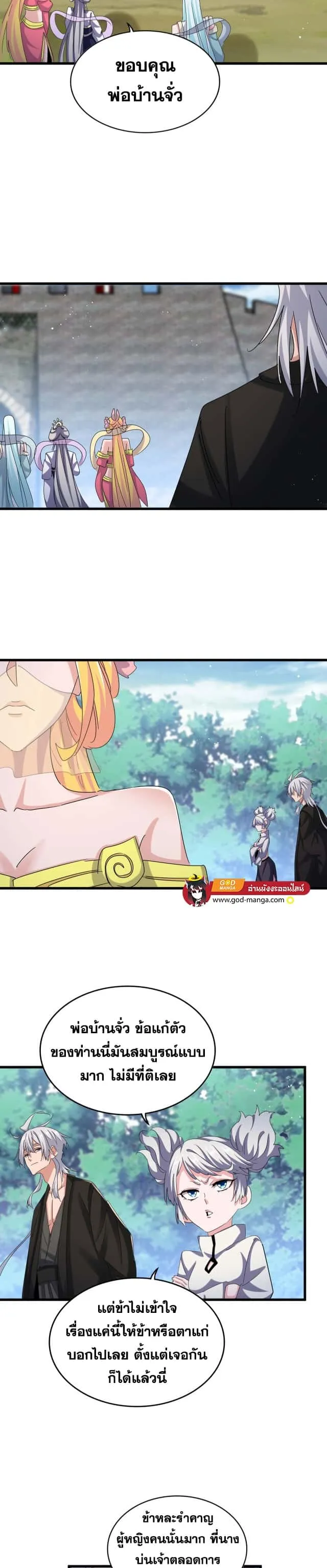 Magic Emperor ราชาจอมเวทย์ ตอนที่ 465 หน้า 5