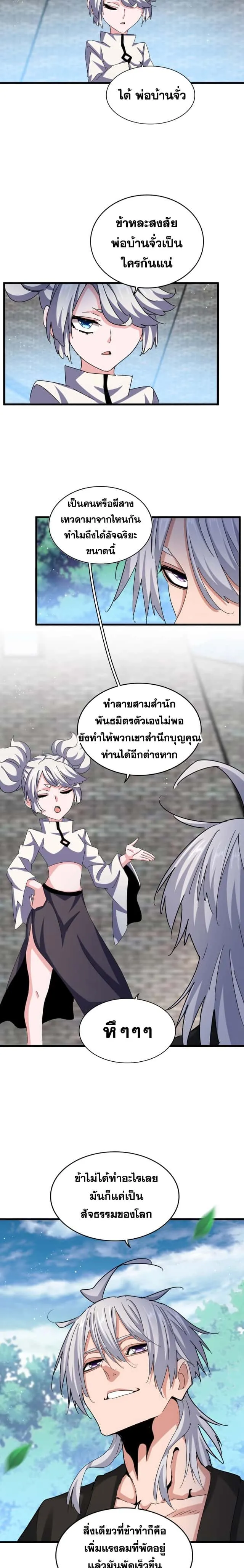 Magic Emperor ราชาจอมเวทย์ ตอนที่ 465 หน้า 8