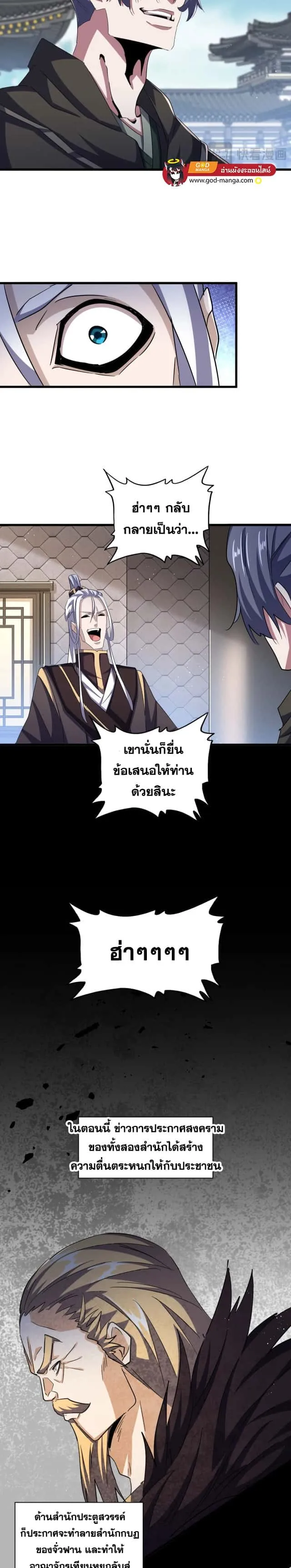 Magic Emperor ราชาจอมเวทย์ ตอนที่ 466 หน้า 10