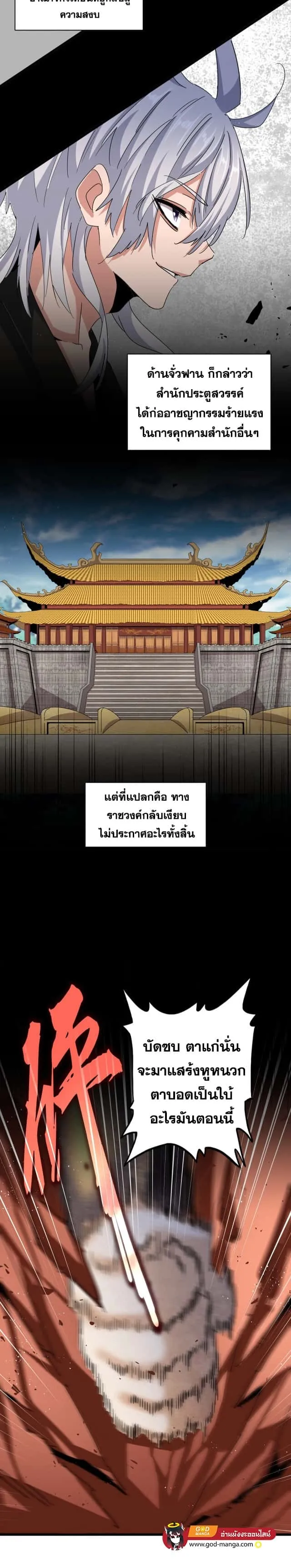 Magic Emperor ราชาจอมเวทย์ ตอนที่ 466 หน้า 11