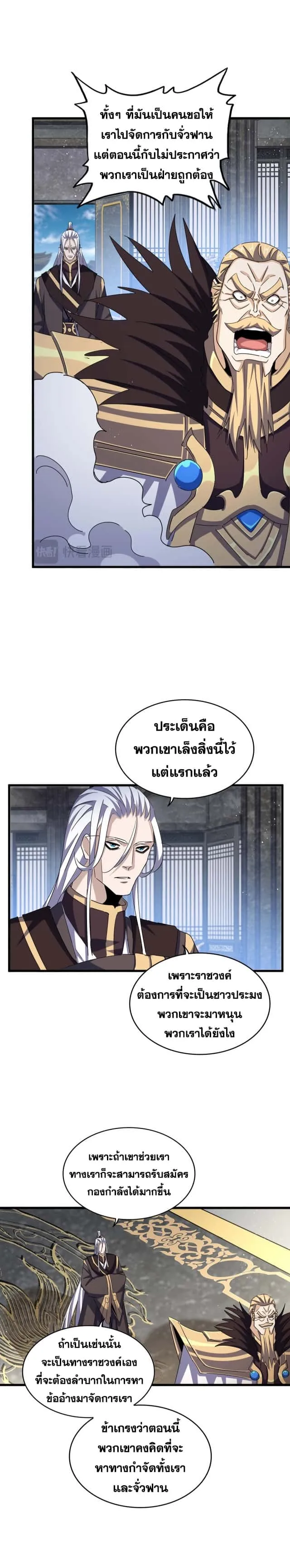 Magic Emperor ราชาจอมเวทย์ ตอนที่ 466 หน้า 12