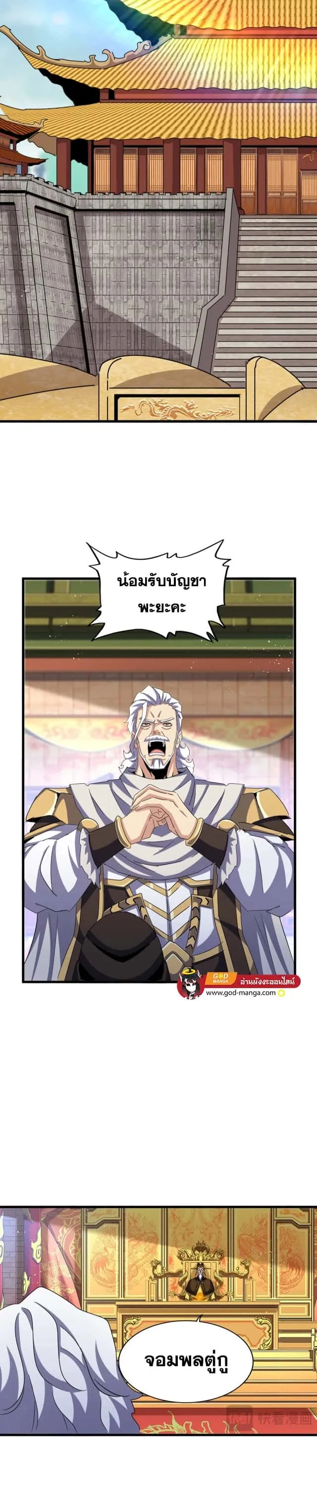 Magic Emperor ราชาจอมเวทย์ ตอนที่ 466 หน้า 14