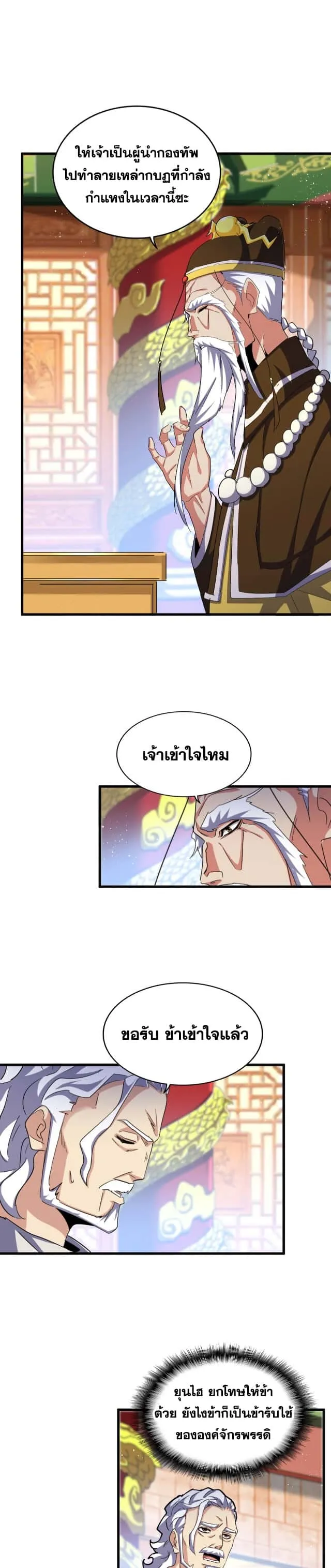 Magic Emperor ราชาจอมเวทย์ ตอนที่ 466 หน้า 15