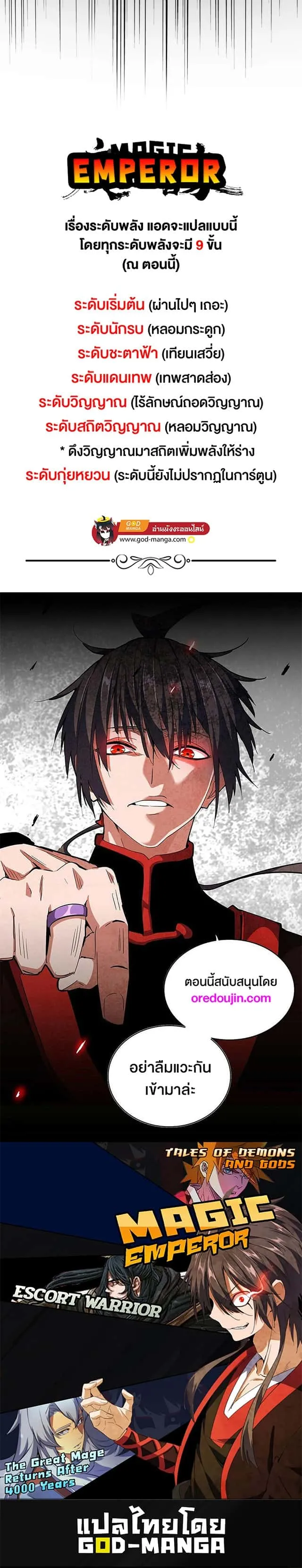 Magic Emperor ราชาจอมเวทย์ ตอนที่ 466 หน้า 18
