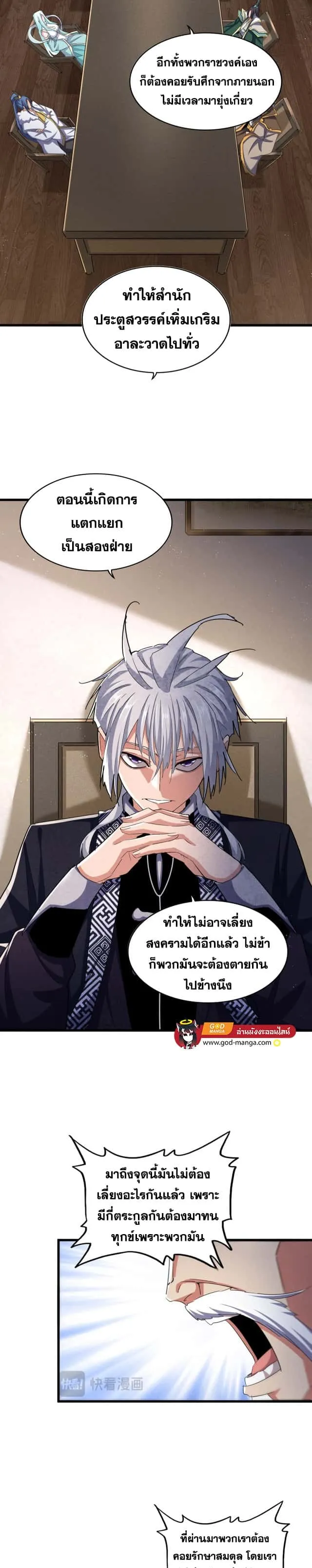 Magic Emperor ราชาจอมเวทย์ ตอนที่ 466 หน้า 4