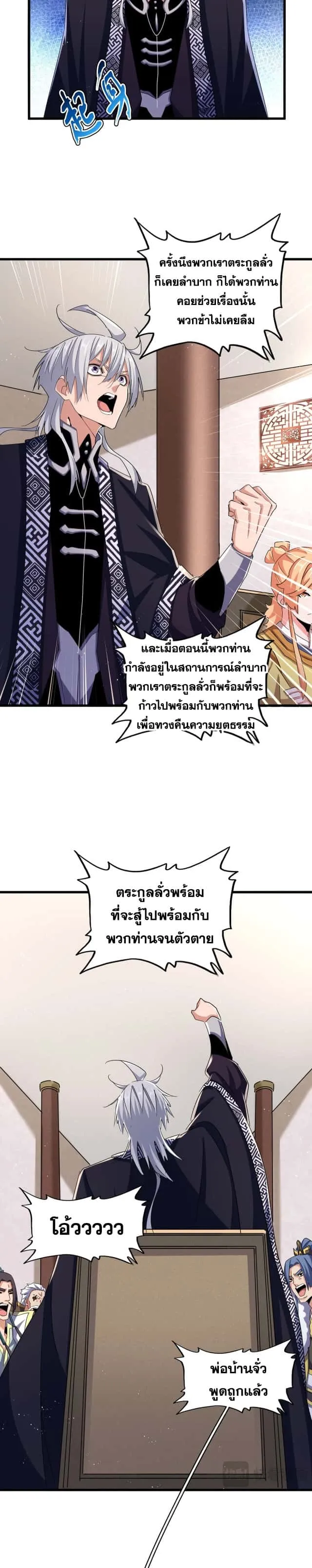 Magic Emperor ราชาจอมเวทย์ ตอนที่ 466 หน้า 6