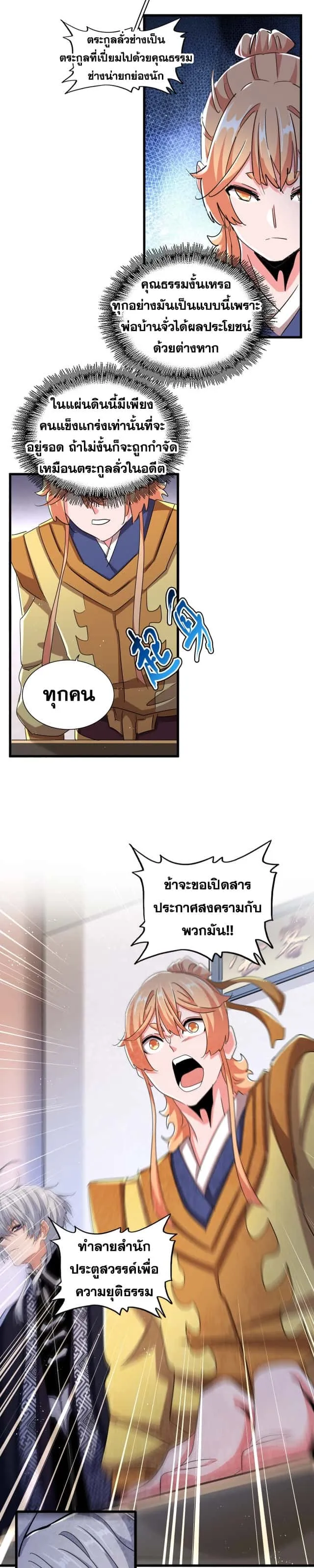 Magic Emperor ราชาจอมเวทย์ ตอนที่ 466 หน้า 7