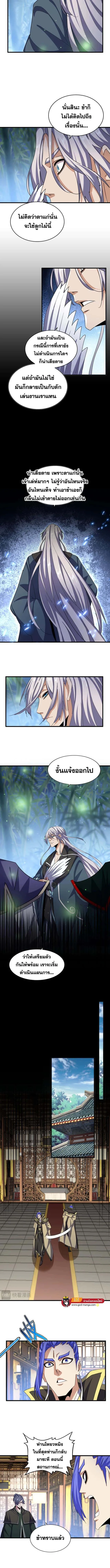 Magic Emperor ราชาจอมเวทย์ ตอนที่ 467 หน้า 3