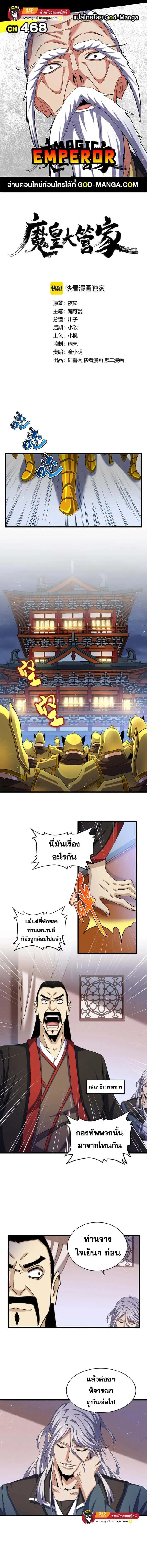 Magic Emperor ราชาจอมเวทย์ ตอนที่ 468 หน้า 1