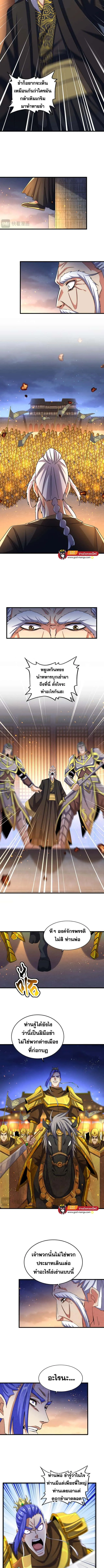 Magic Emperor ราชาจอมเวทย์ ตอนที่ 468 หน้า 3