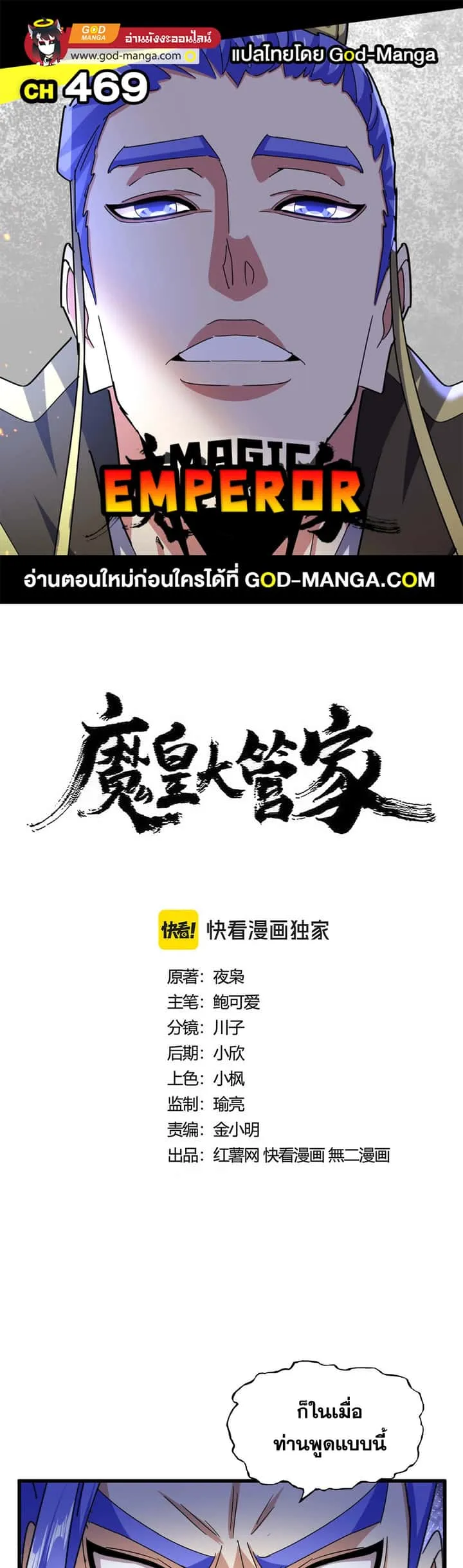 Magic Emperor ราชาจอมเวทย์ ตอนที่ 469 หน้า 1