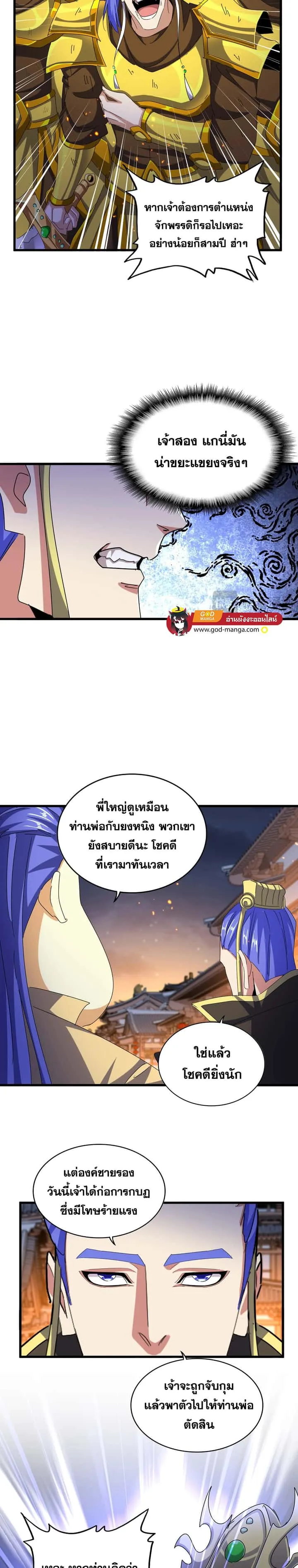 Magic Emperor ราชาจอมเวทย์ ตอนที่ 469 หน้า 10