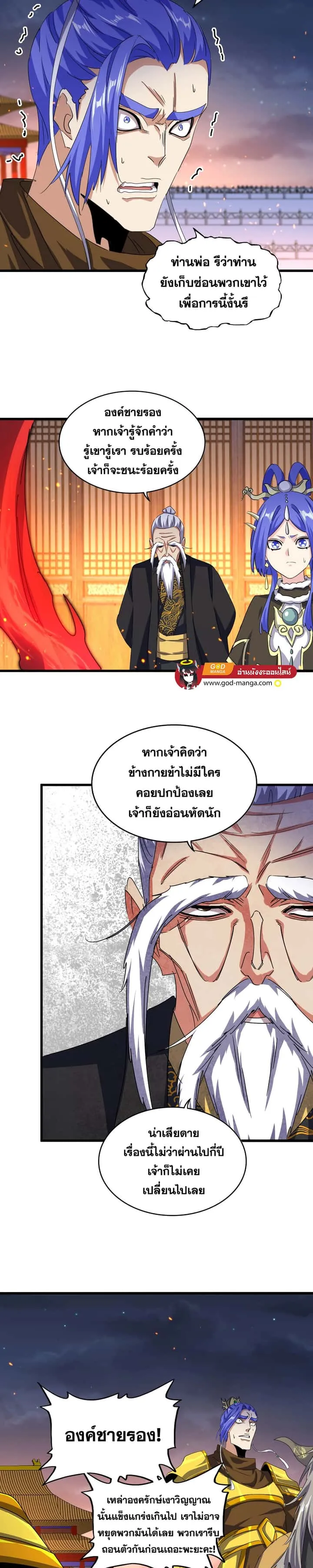 Magic Emperor ราชาจอมเวทย์ ตอนที่ 469 หน้า 4