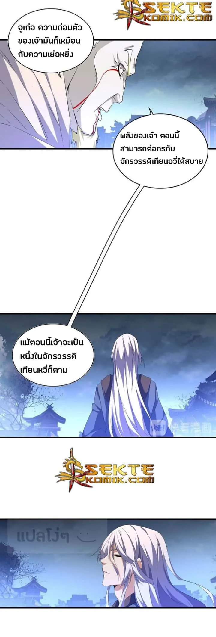 Magic Emperor ราชาจอมเวทย์ ตอนที่ 47 หน้า 17