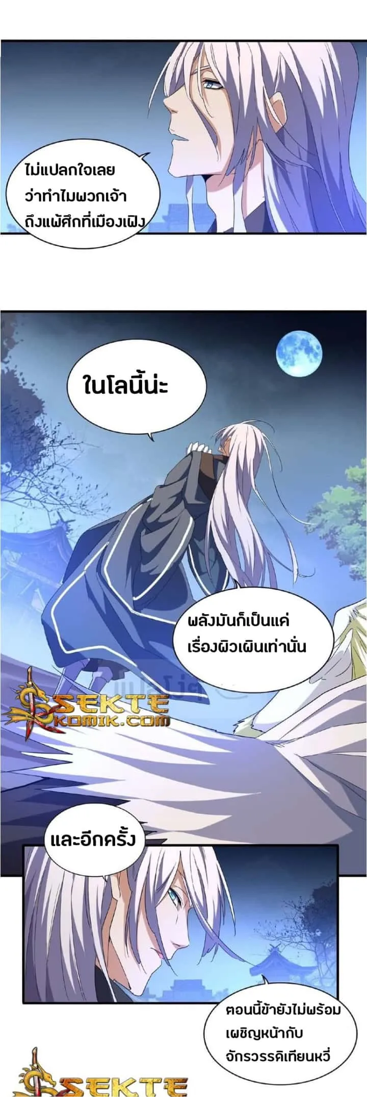 Magic Emperor ราชาจอมเวทย์ ตอนที่ 47 หน้า 18