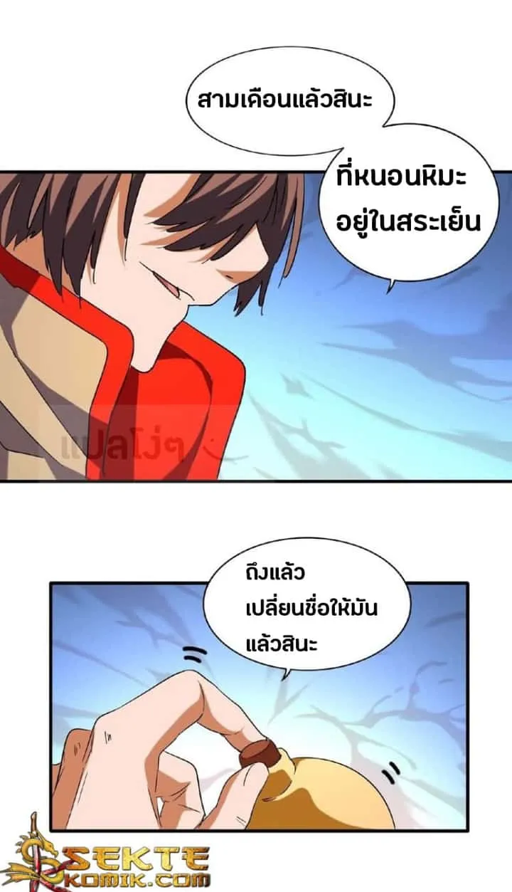 Magic Emperor ราชาจอมเวทย์ ตอนที่ 47 หน้า 28