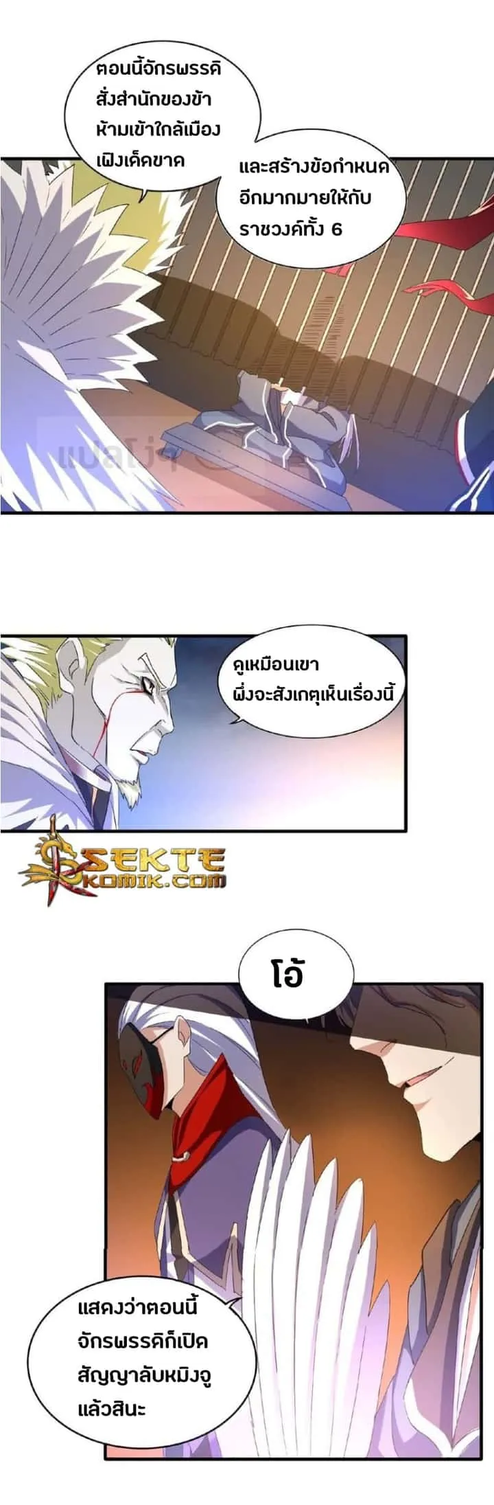 Magic Emperor ราชาจอมเวทย์ ตอนที่ 47 หน้า 4