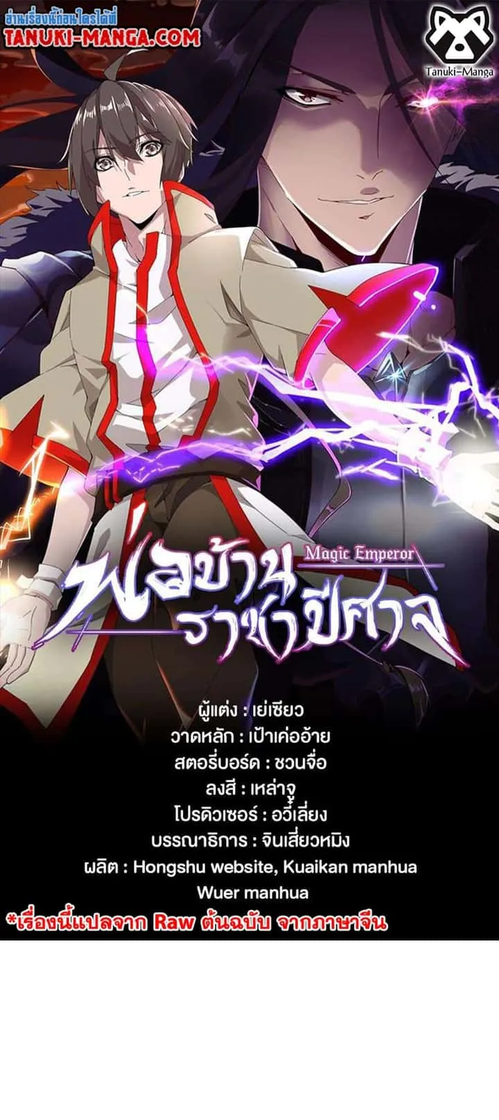 Magic Emperor ราชาจอมเวทย์ ตอนที่ 470 หน้า 1