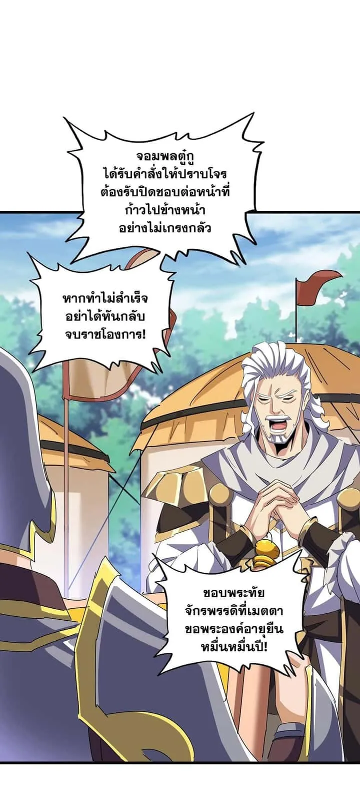 Magic Emperor ราชาจอมเวทย์ ตอนที่ 470 หน้า 10