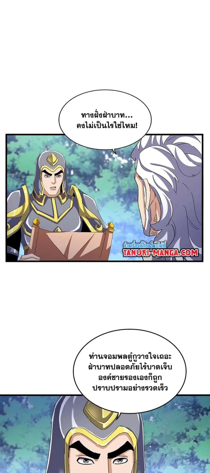 Magic Emperor ราชาจอมเวทย์ ตอนที่ 470 หน้า 11