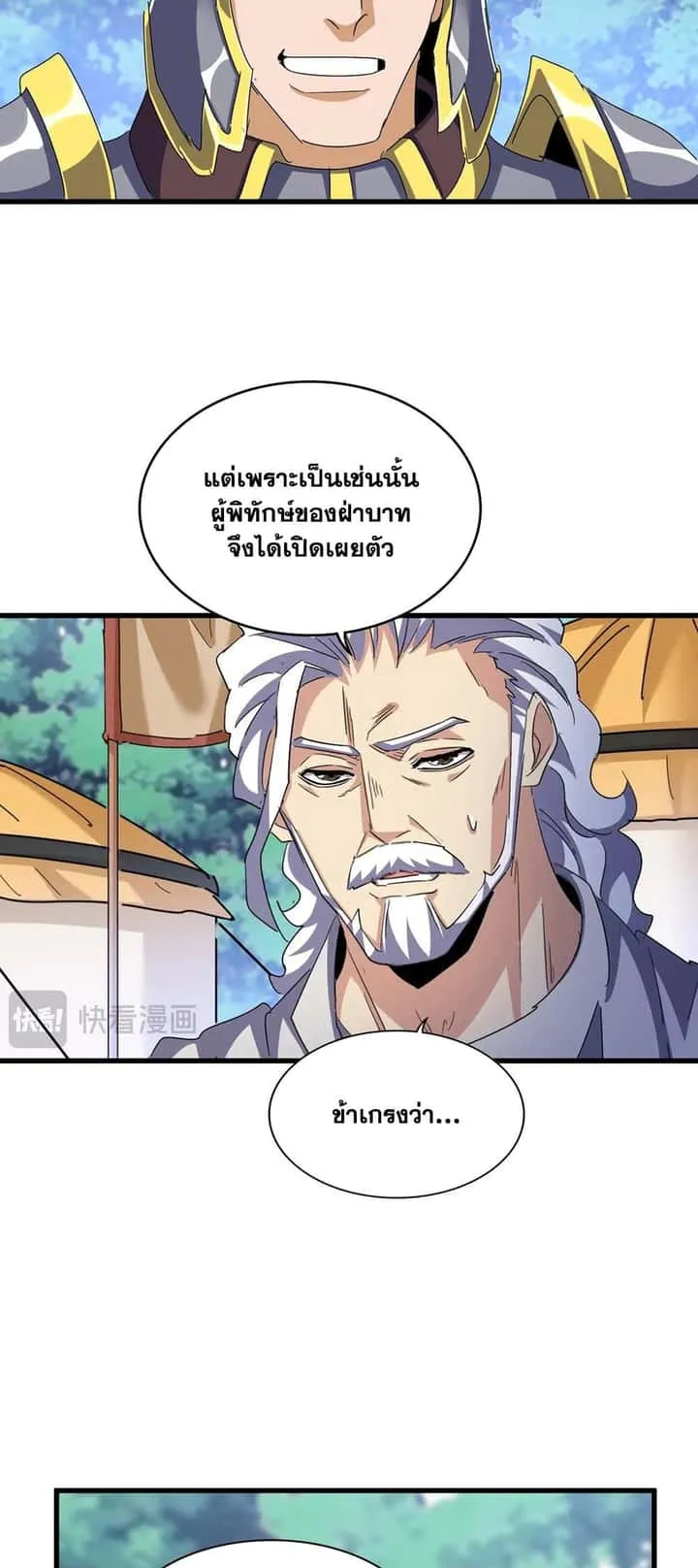 Magic Emperor ราชาจอมเวทย์ ตอนที่ 470 หน้า 12